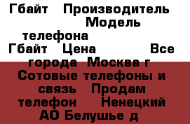 iPhone 5s 16 Гбайт › Производитель ­ Apple › Модель телефона ­ iPhone 5s 16 Гбайт › Цена ­ 8 000 - Все города, Москва г. Сотовые телефоны и связь » Продам телефон   . Ненецкий АО,Белушье д.
